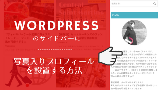 コピペok Wordpressのサイドバーに写真入りプロフィールを設置する方法 Nomad Designer S Tips