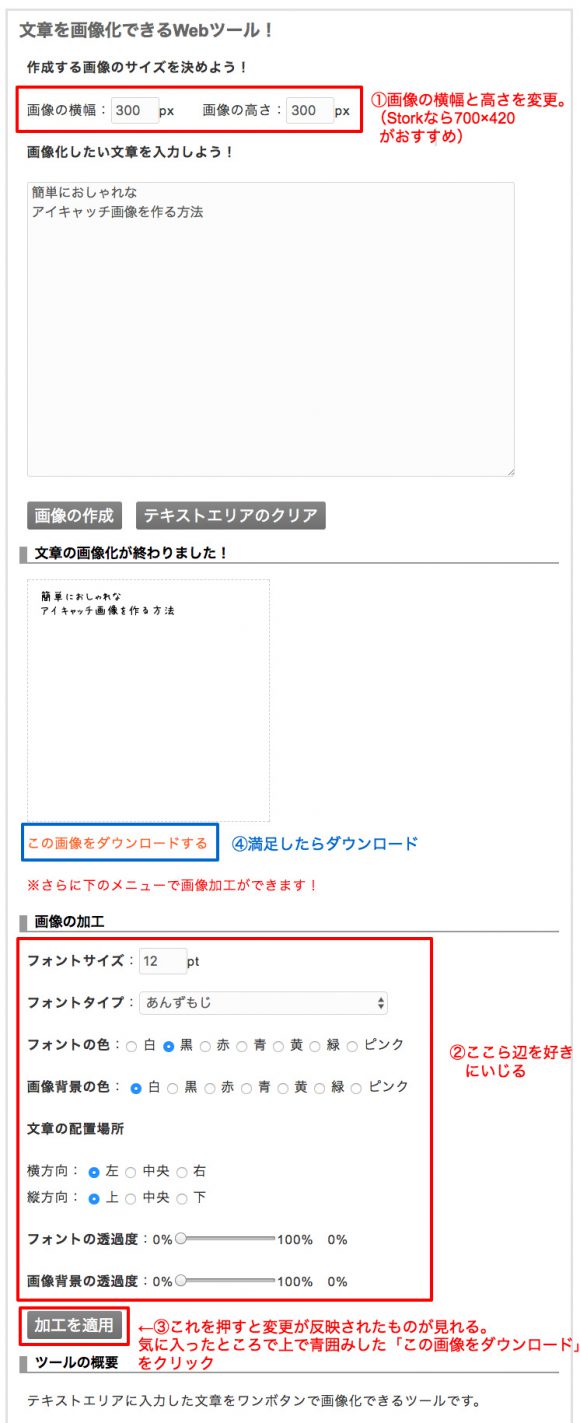 色や文字サイズなどを調整し、「加工の適用」ボタンを押す。満足できたところでダウンロードボタンを押す